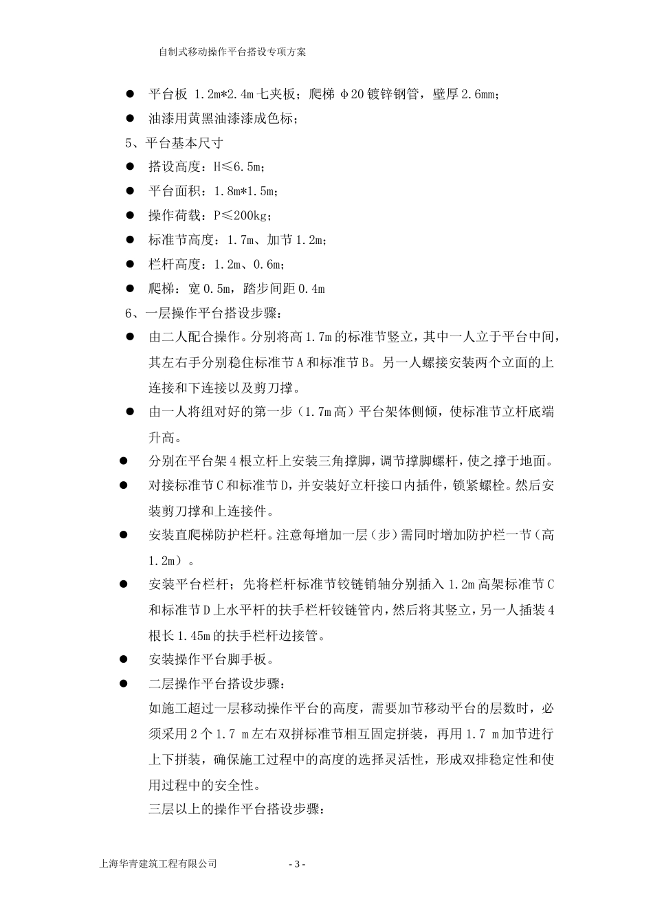 工地移动式操作平台施工方案_第3页