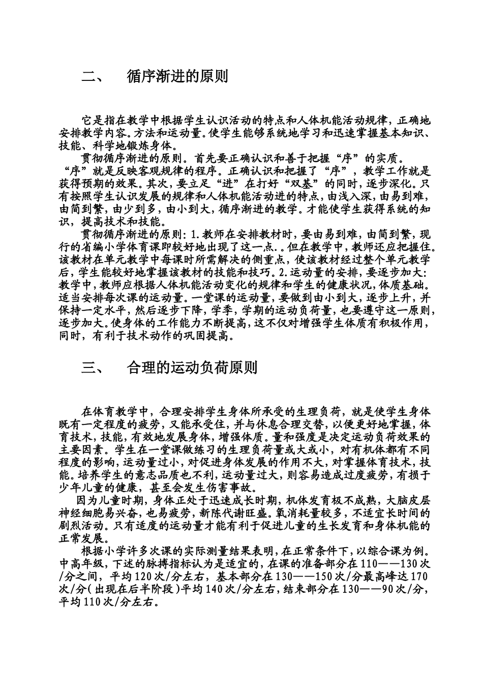 小学体育教学经验交流_第2页