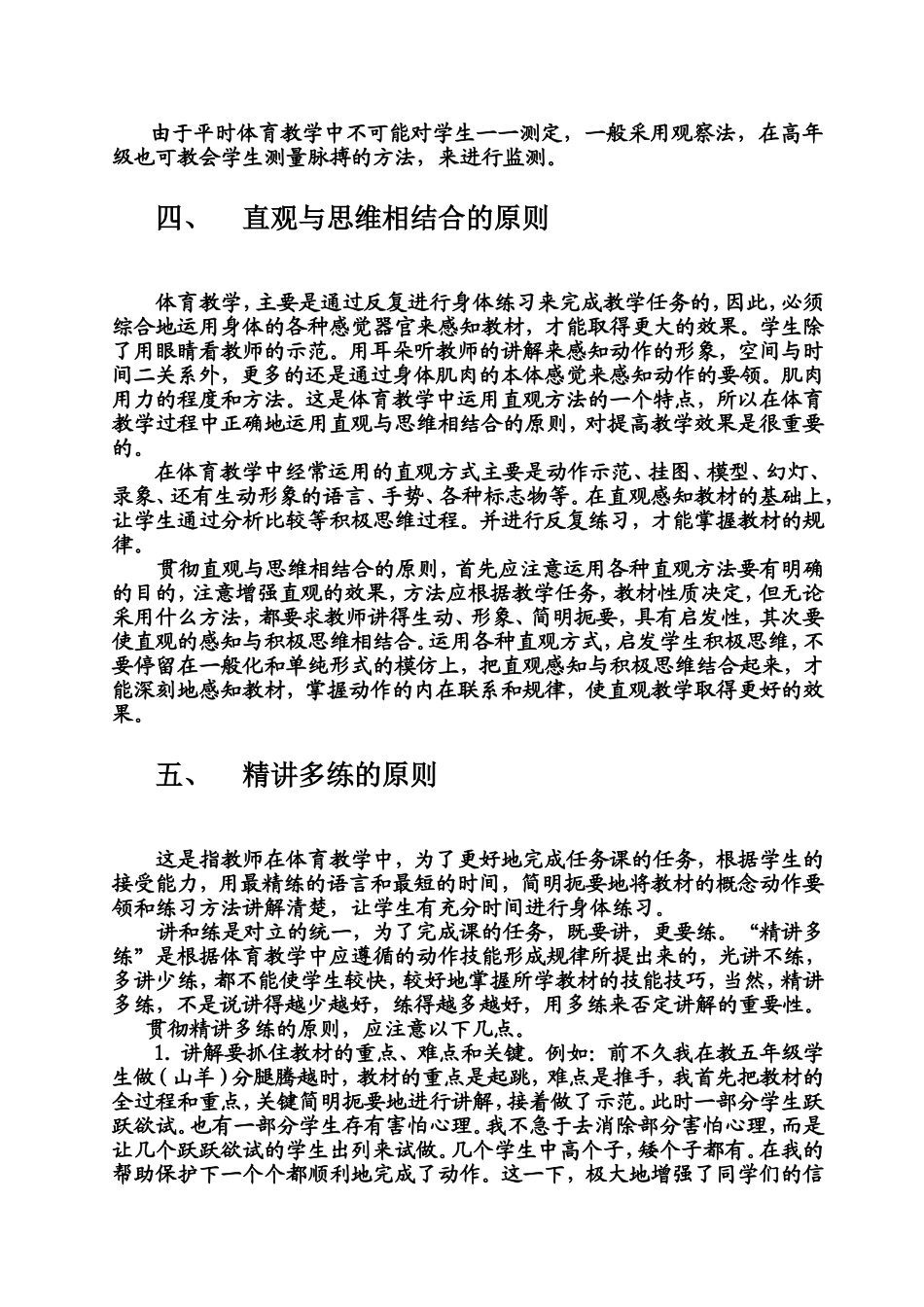 小学体育教学经验交流_第3页