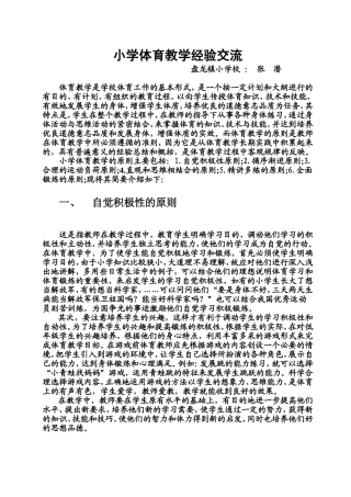 小学体育教学经验交流