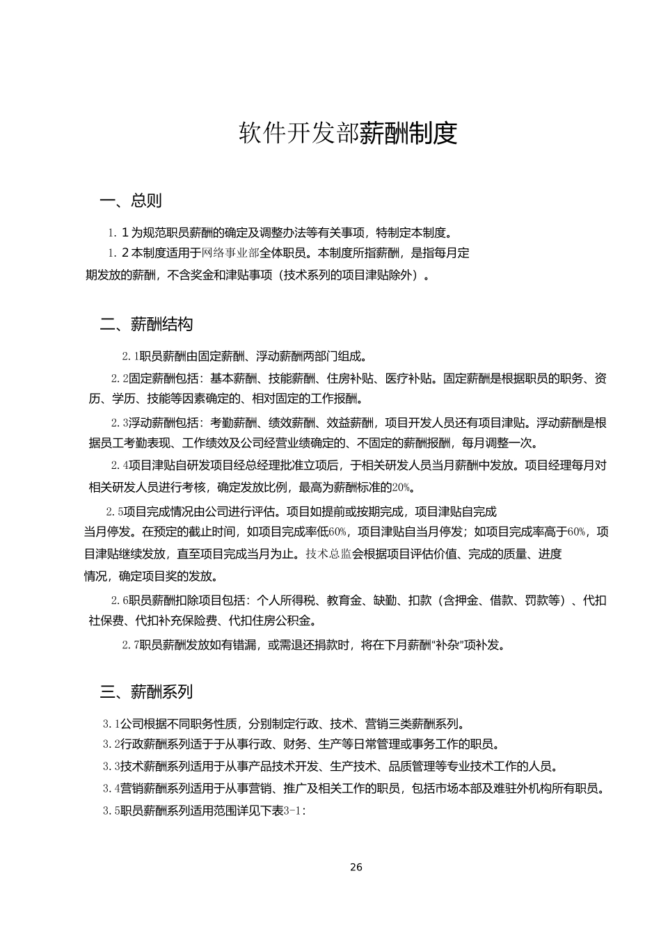 软件公司薪酬制度_第1页