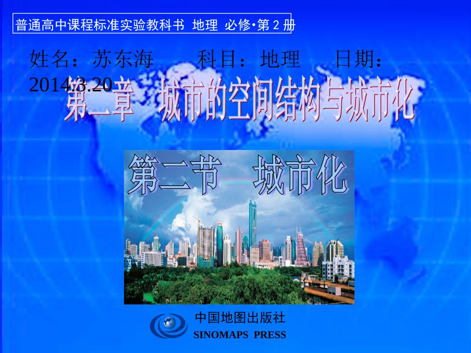 第二章、城市的空间结构域城市化课件ppt_第1页