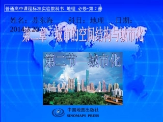 第二章、城市的空间结构域城市化课件ppt