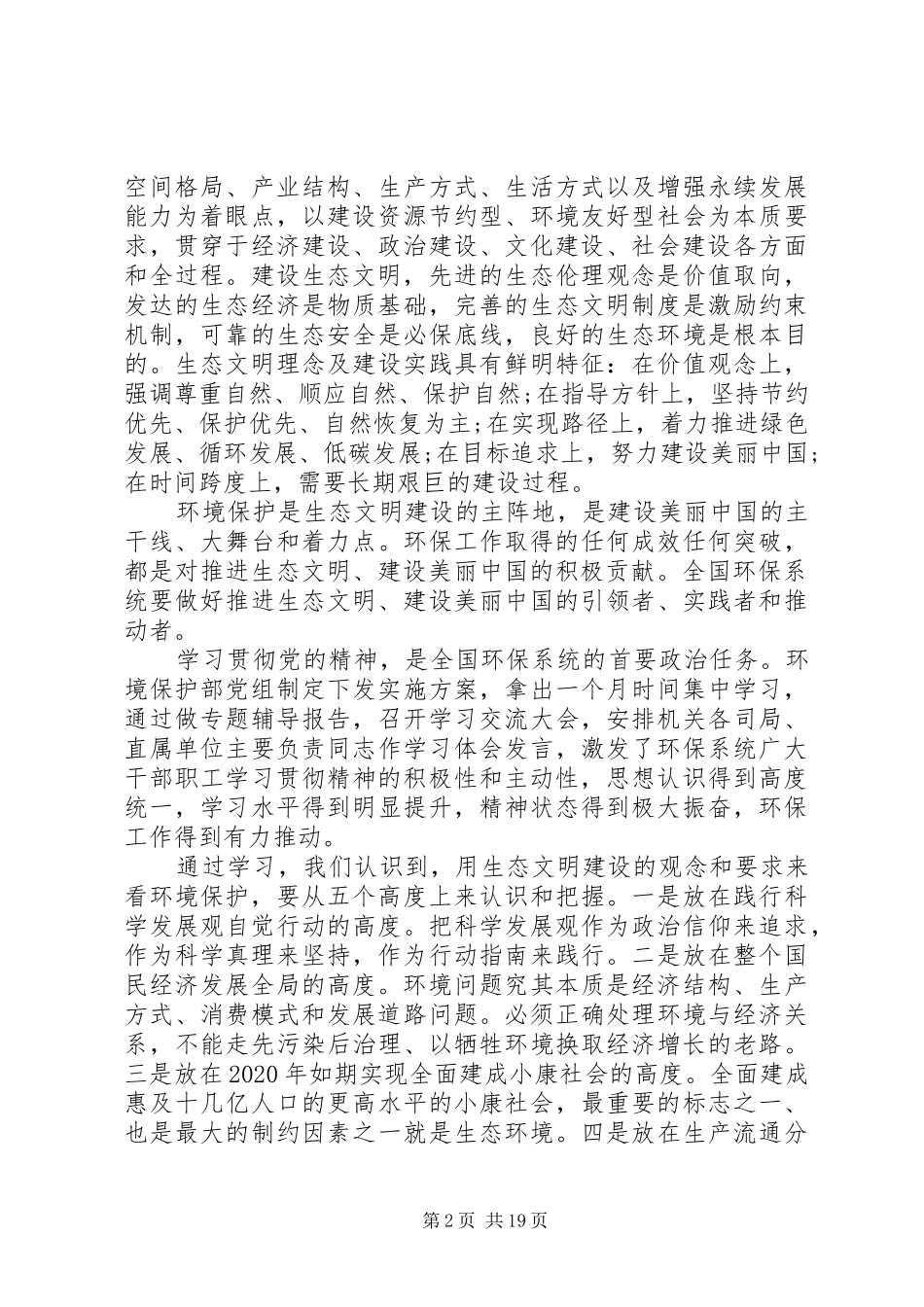 在环保会议上的讲话_第2页