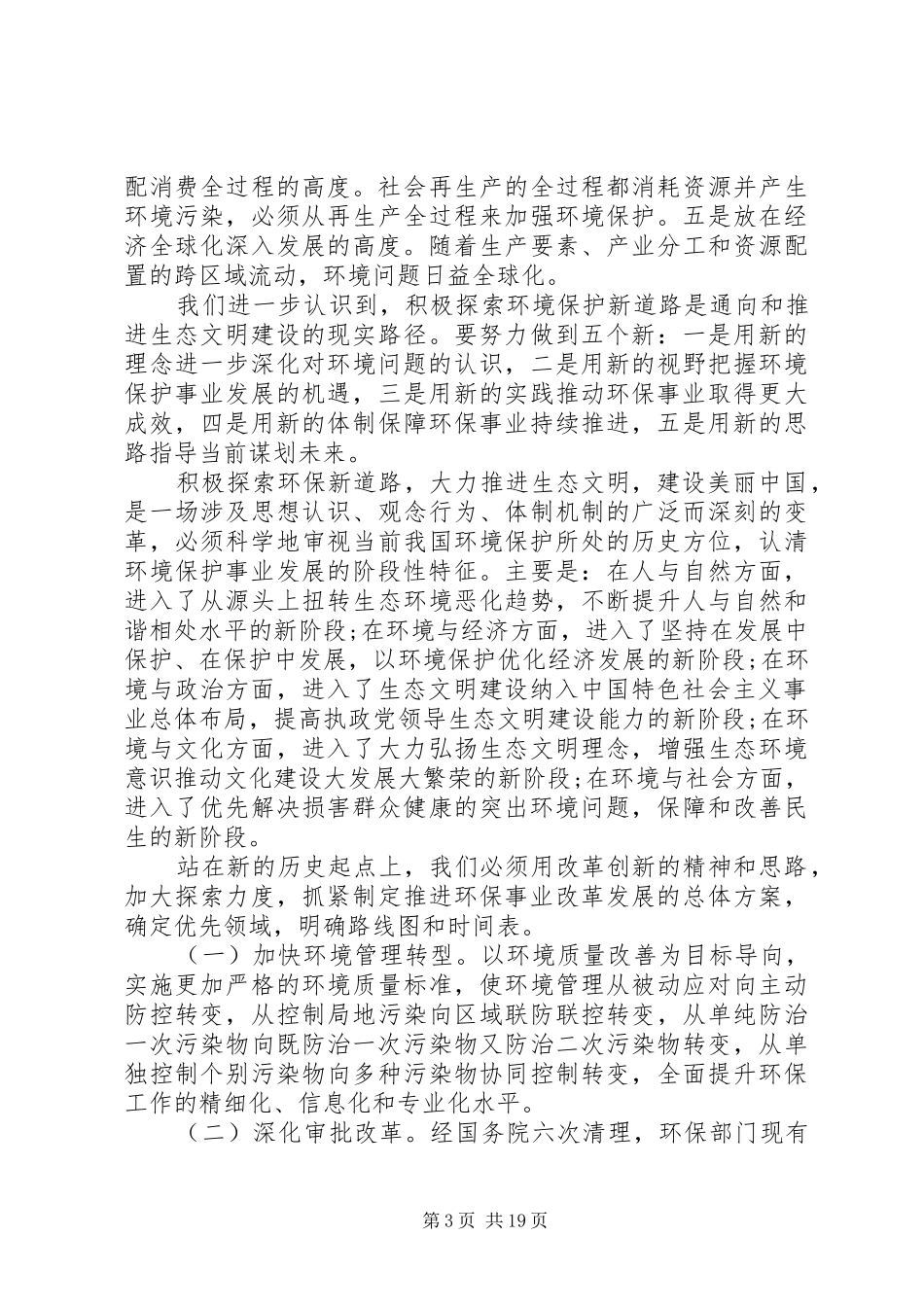 在环保会议上的讲话_第3页
