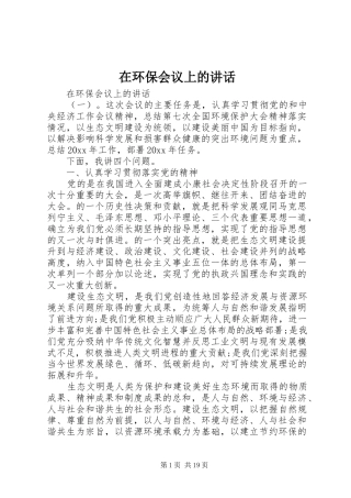 在环保会议上的讲话