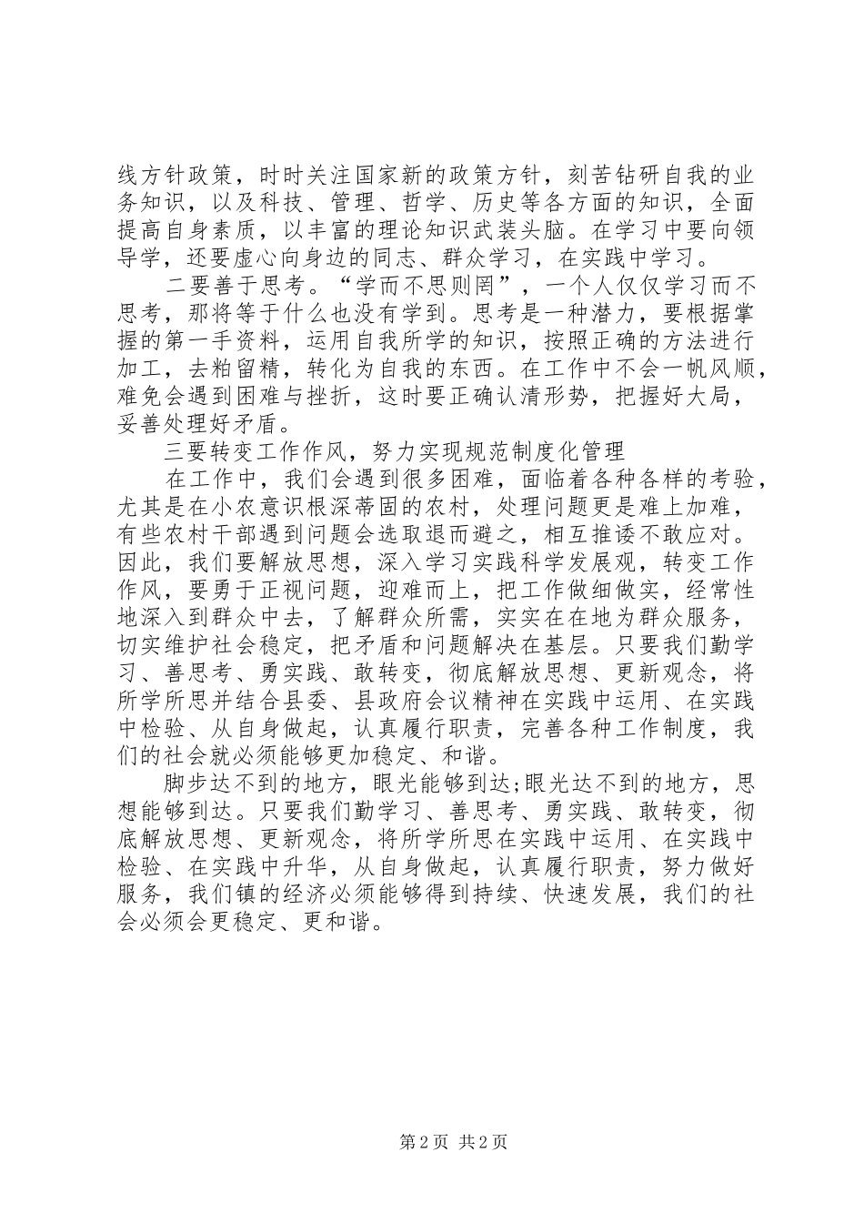 关于在全市集中开展解放思想大讨论活动的意见中心发言稿_第2页