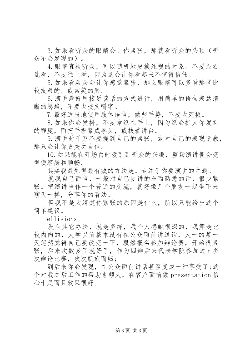 怎样去演讲的方法_第3页