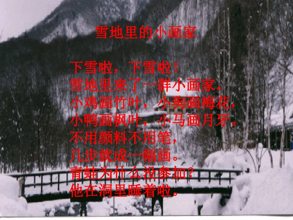 北师大版小学语文一年级《雪地里的小画家》课件_第2页