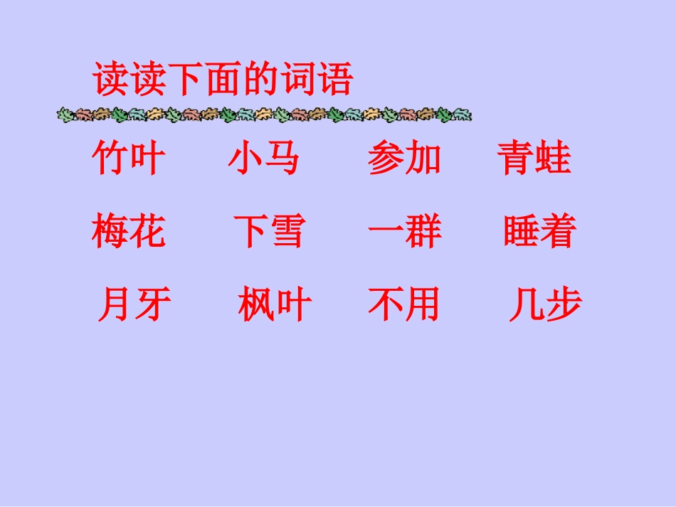 北师大版小学语文一年级《雪地里的小画家》课件_第3页
