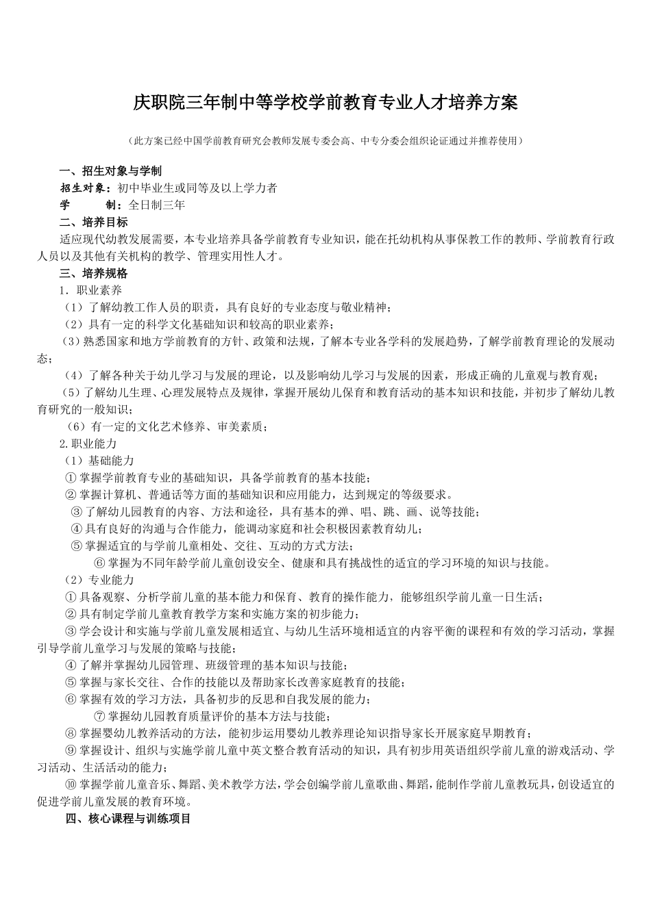 中专学前教育专业人才培养方案_第1页