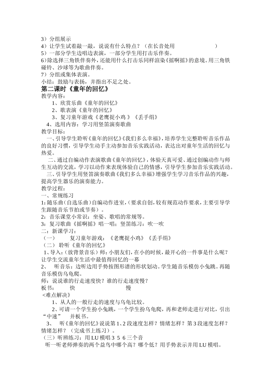 人音版三年级音乐上册音乐教案_第2页