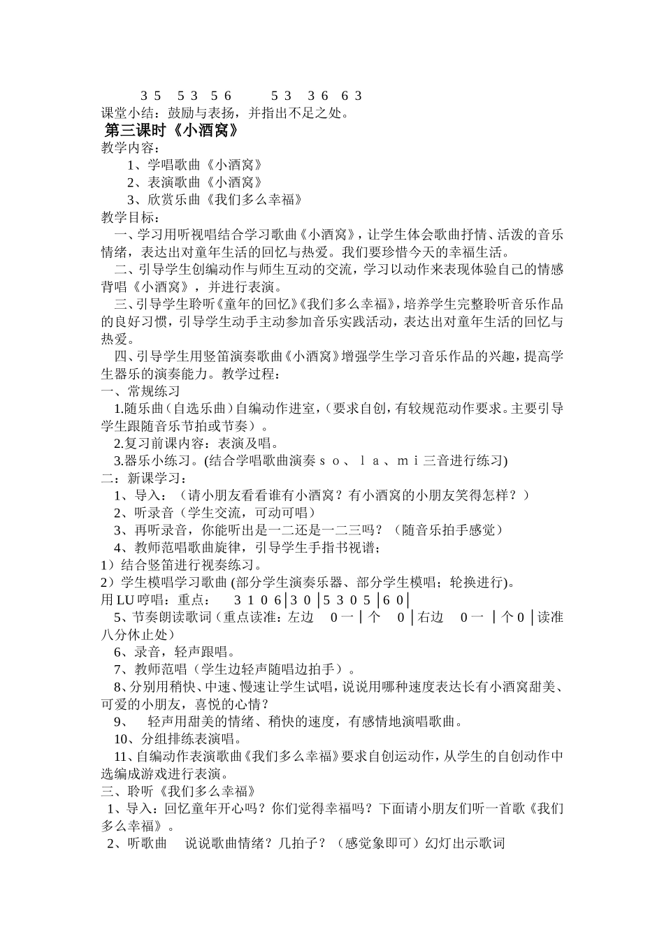 人音版三年级音乐上册音乐教案_第3页