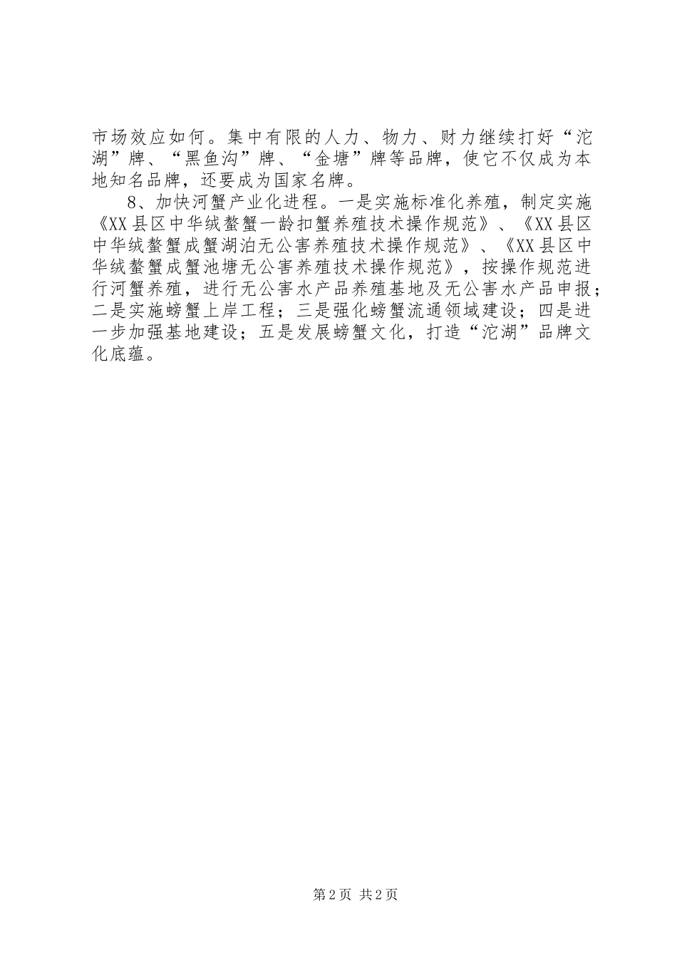 县畜牧水产局XX年工作计划_第2页