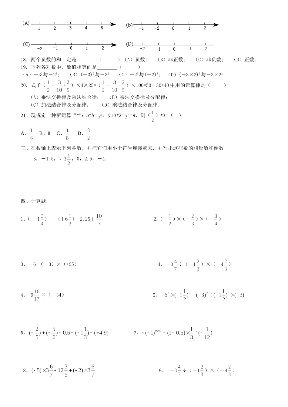 新人教版初一上数学有理数拓展提高练习题_第2页