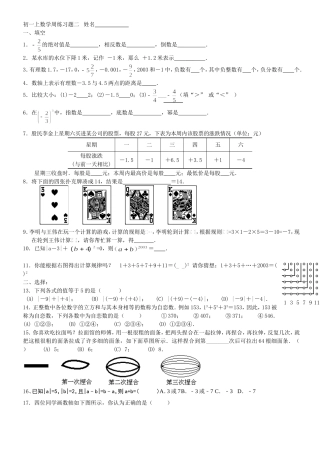 新人教版初一上数学有理数拓展提高练习题