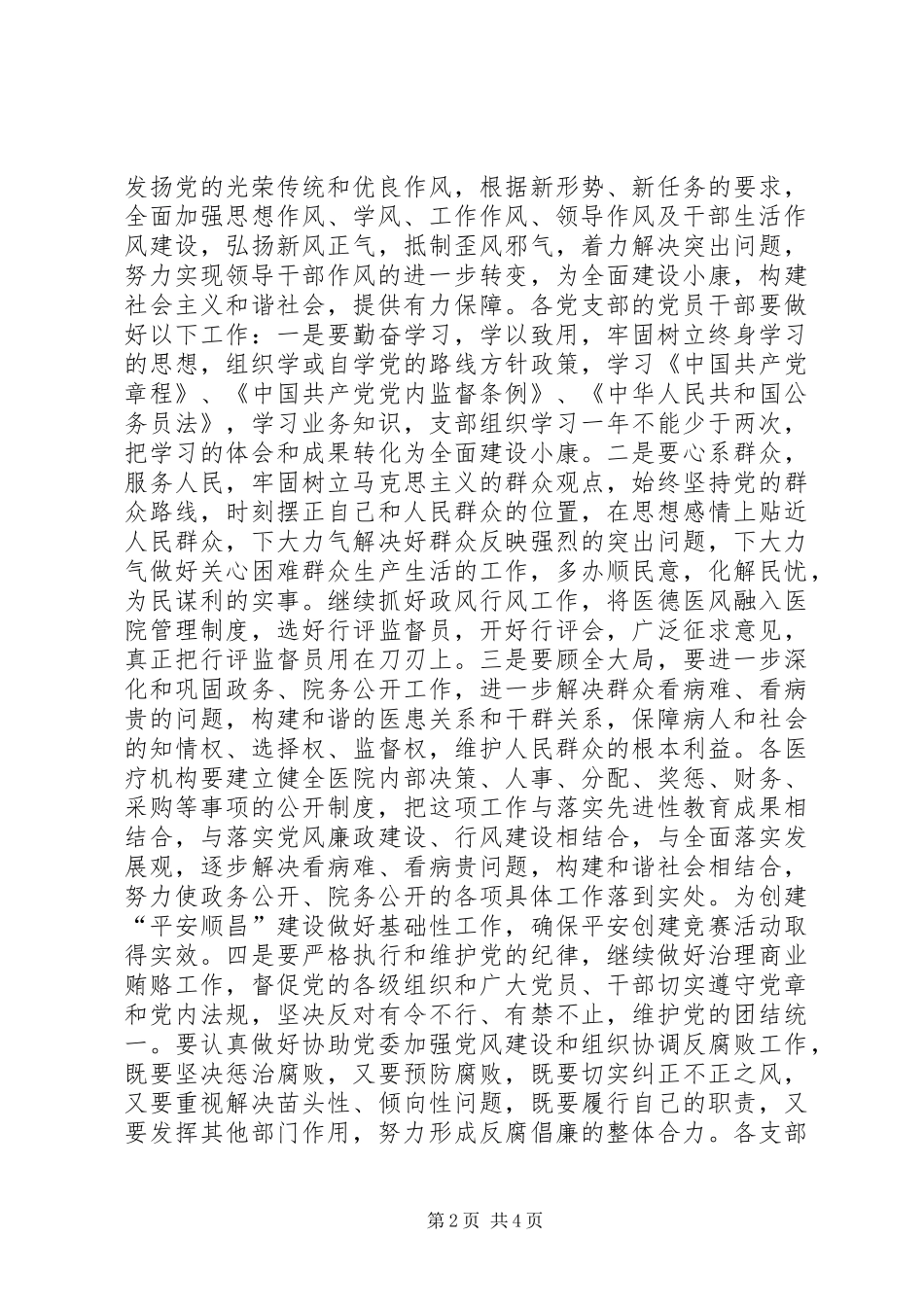 卫生局党委工作计划_第2页