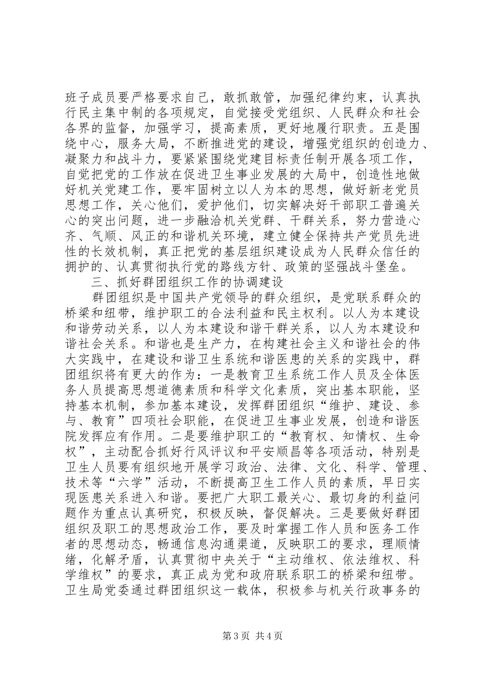 卫生局党委工作计划_第3页