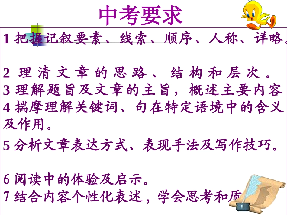 记叙文阅读训练课件_第2页