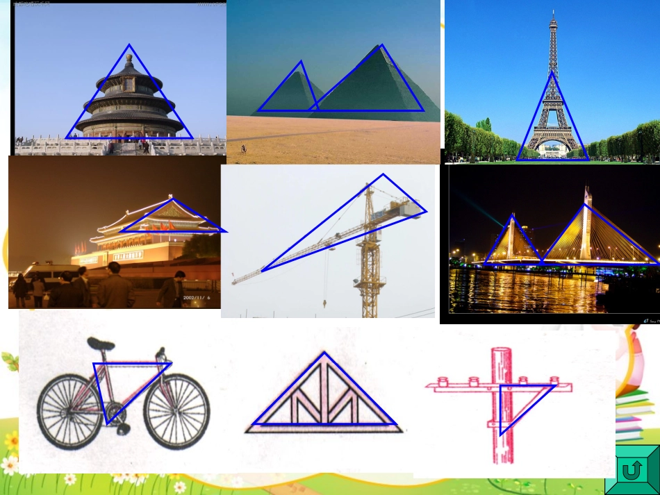 小学数学2011版本小学四年级三角形的特性-(4)_第3页