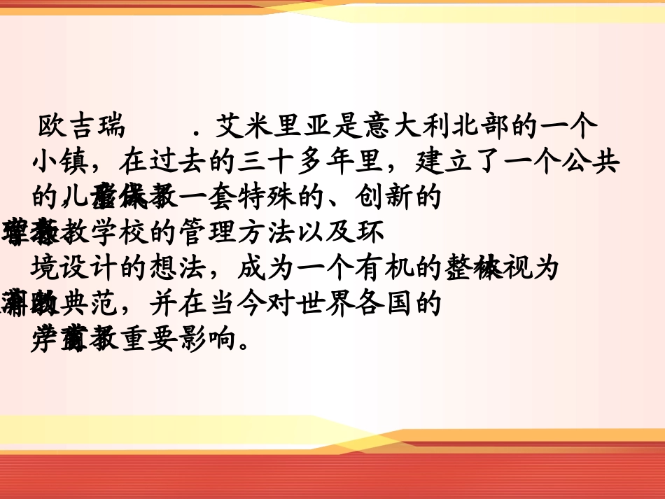 瑞吉欧教育法(方案)_第2页