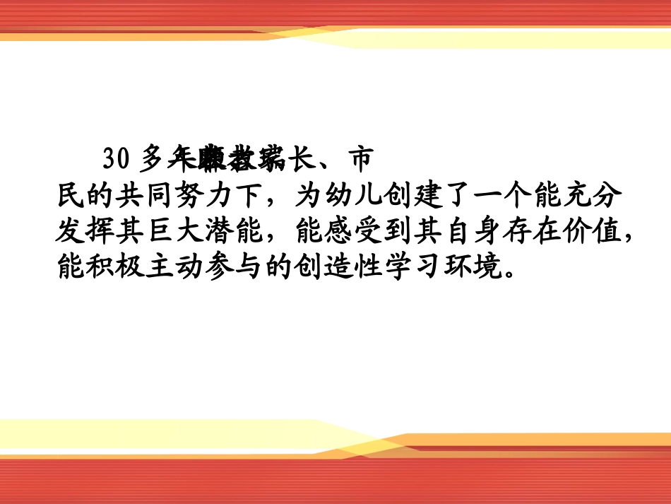 瑞吉欧教育法(方案)_第3页