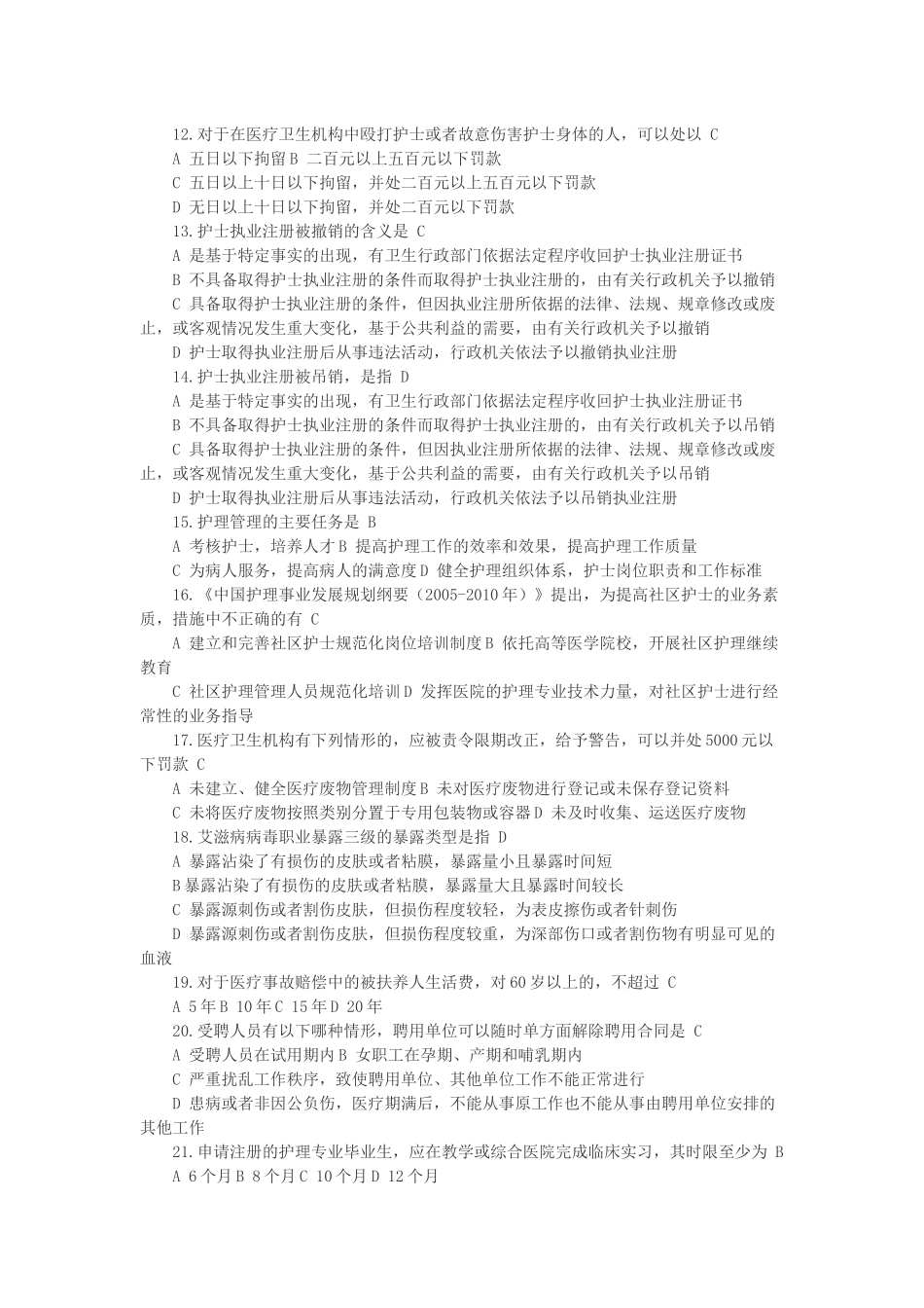 护士条例解读试题及答案_第3页