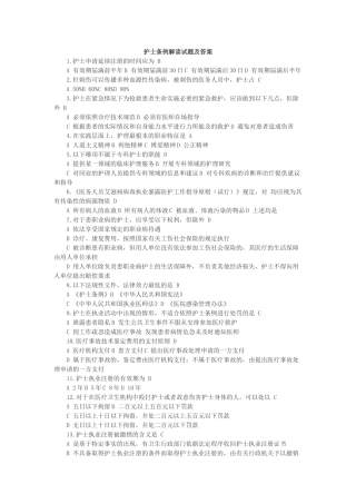 护士条例解读试题及答案