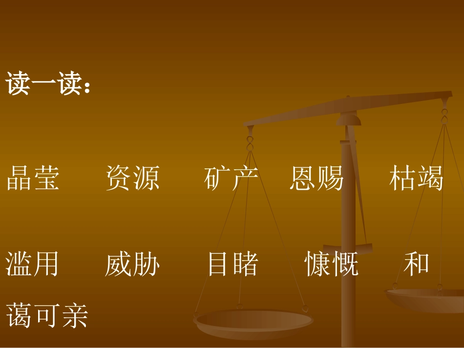 《只有一个地球》ppt课件4_第2页