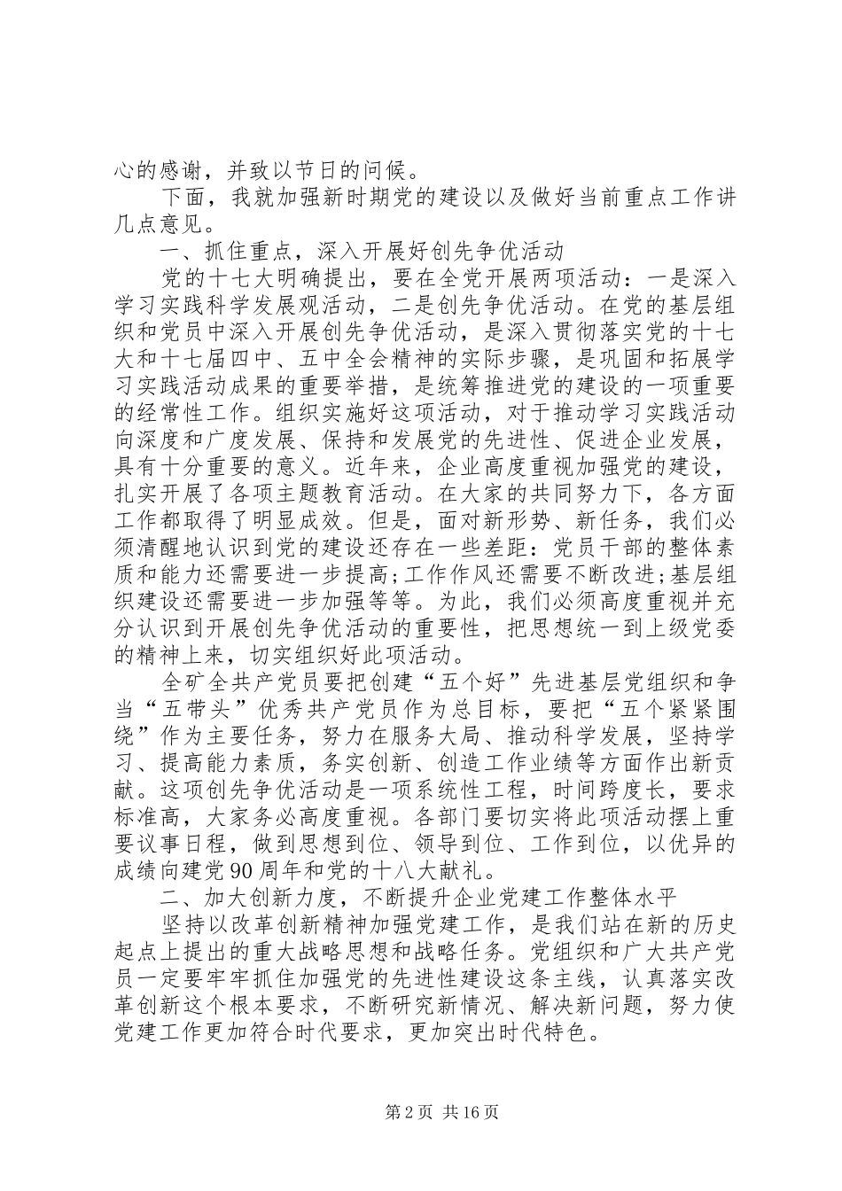 建党纪念讲话5篇_第2页