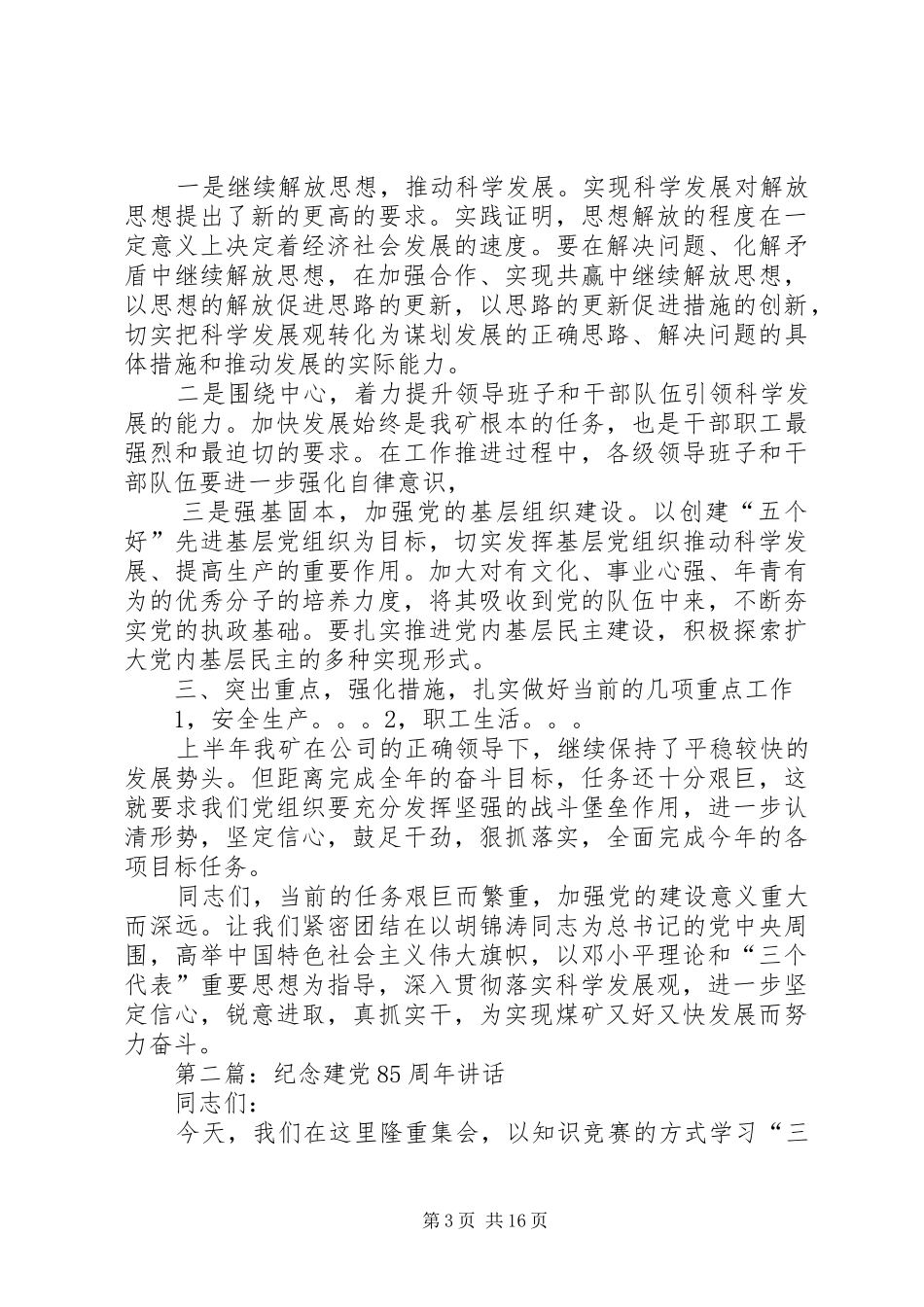 建党纪念讲话5篇_第3页