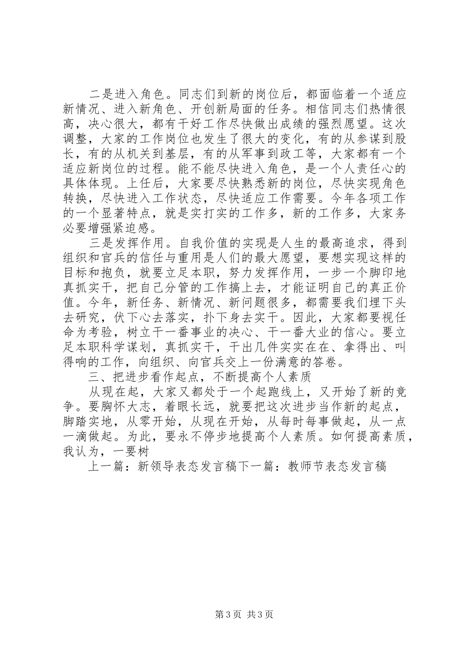 政工任前表态发言_第3页