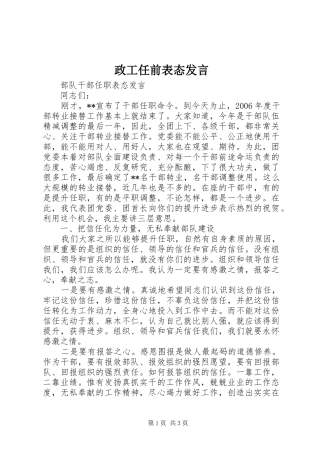 政工任前表态发言