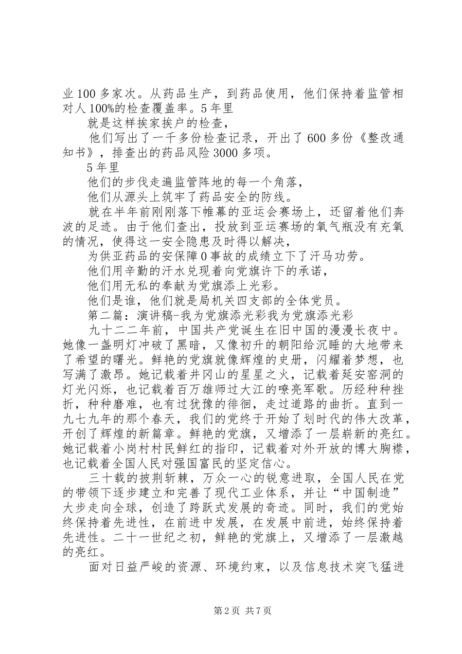 我为党旗添光彩演讲稿《我身边的党员们》_第2页