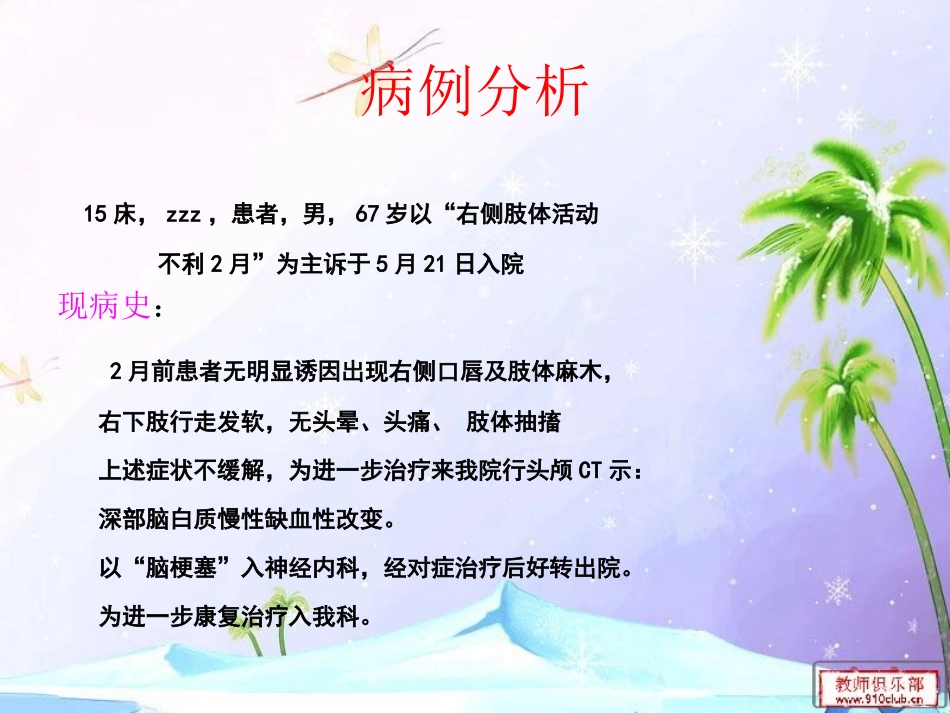 脑梗塞教学查房_第3页