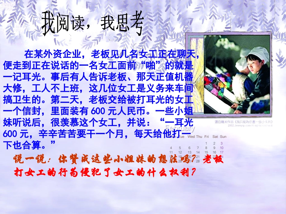 法律保护我们的人格尊严-课件_第3页