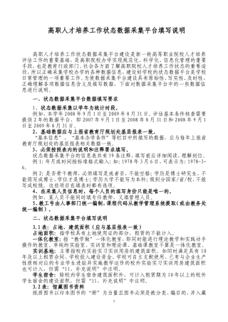 高职人才培养工作状态数据采集平台填写说明