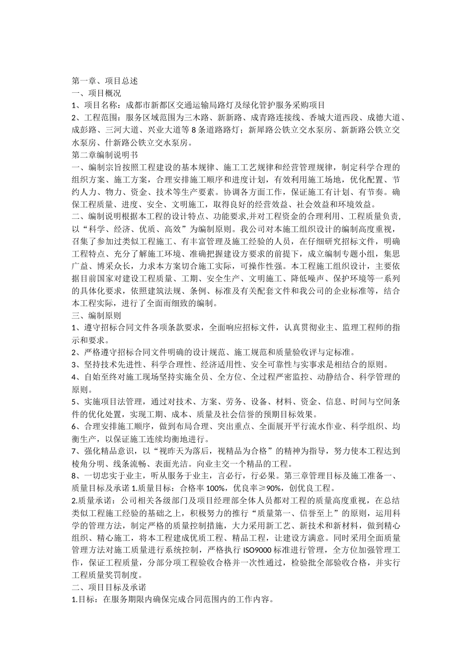 路灯维护服务方案及承诺_第2页