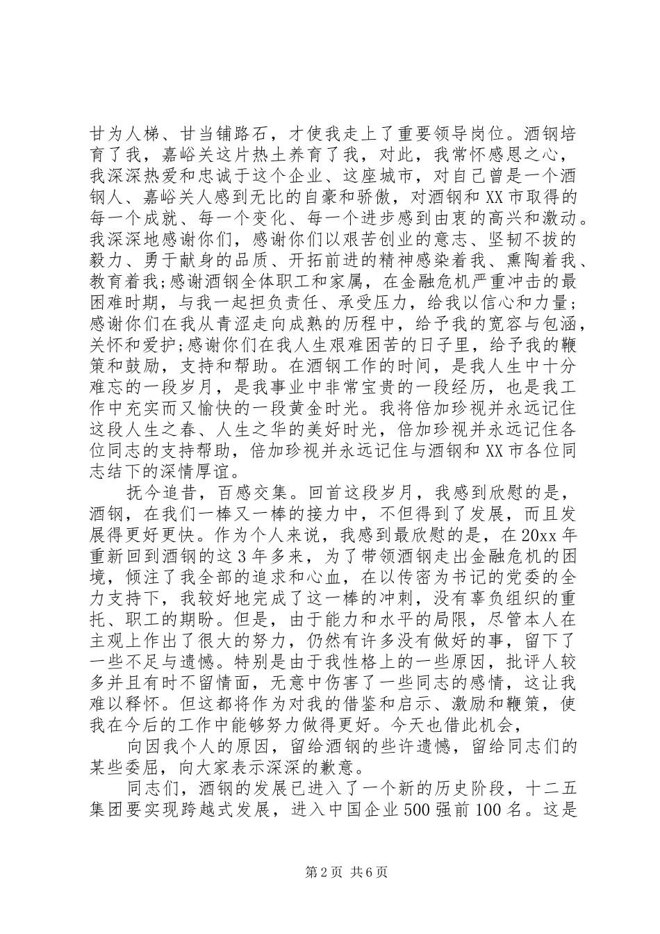 领导工作交接讲话稿范文_第2页