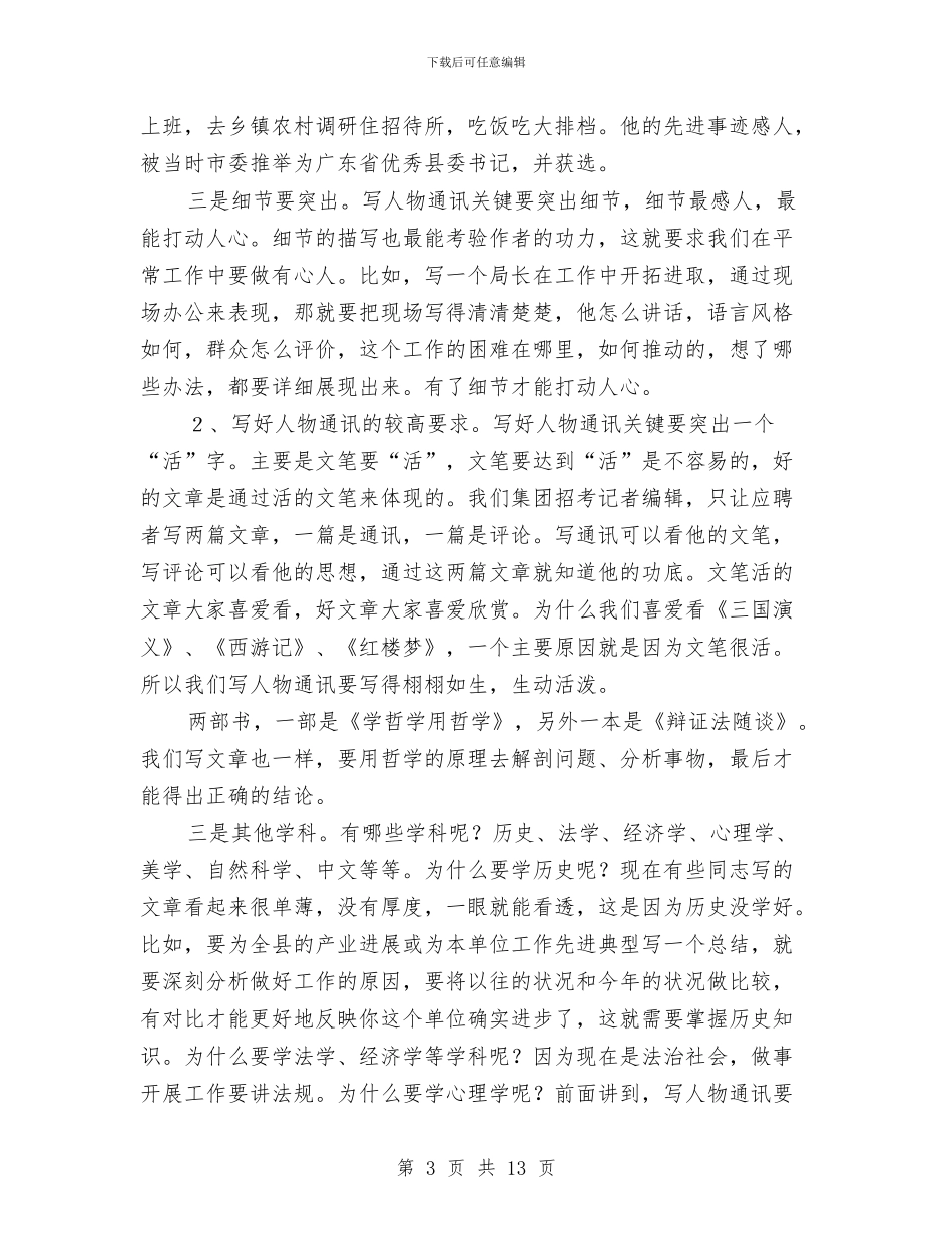 党建人员通讯培训材料与党建品牌创建活动方案汇编_第3页