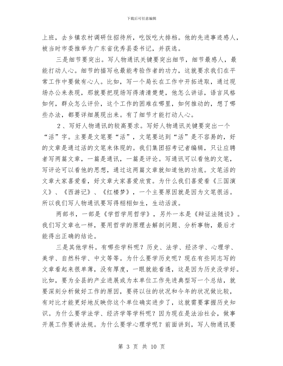 党建人员通讯培训材料与党建工作专项述职整改方案汇编_第3页