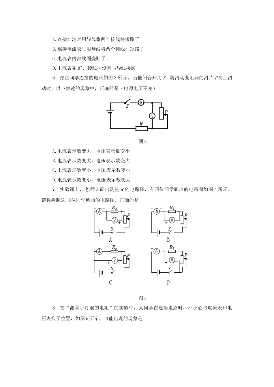 2014厦门一中17【全国百强校】福建省厦门一中九年级物理课时训练：17.3电阻的测量2_第2页