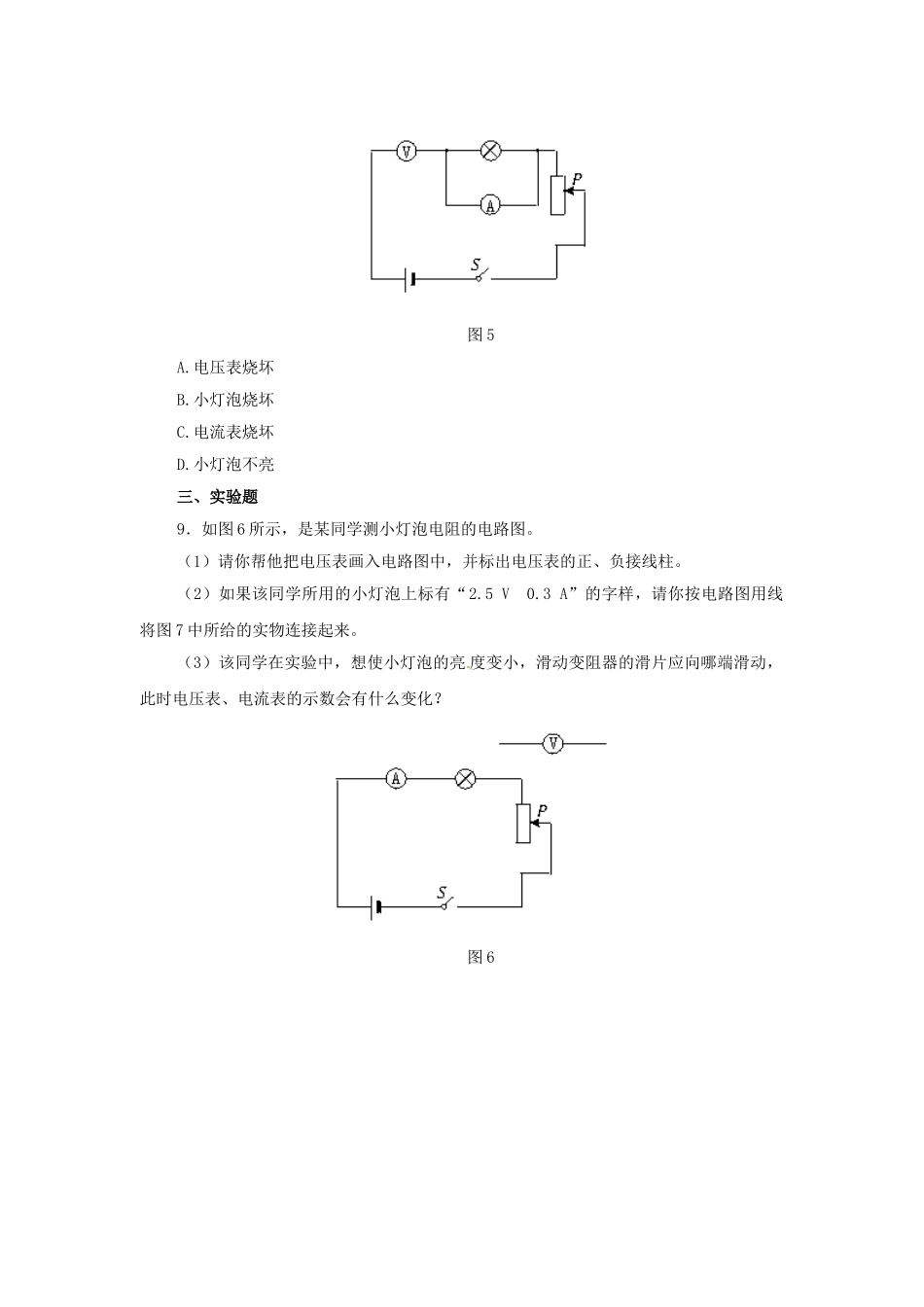 2014厦门一中17【全国百强校】福建省厦门一中九年级物理课时训练：17.3电阻的测量2_第3页
