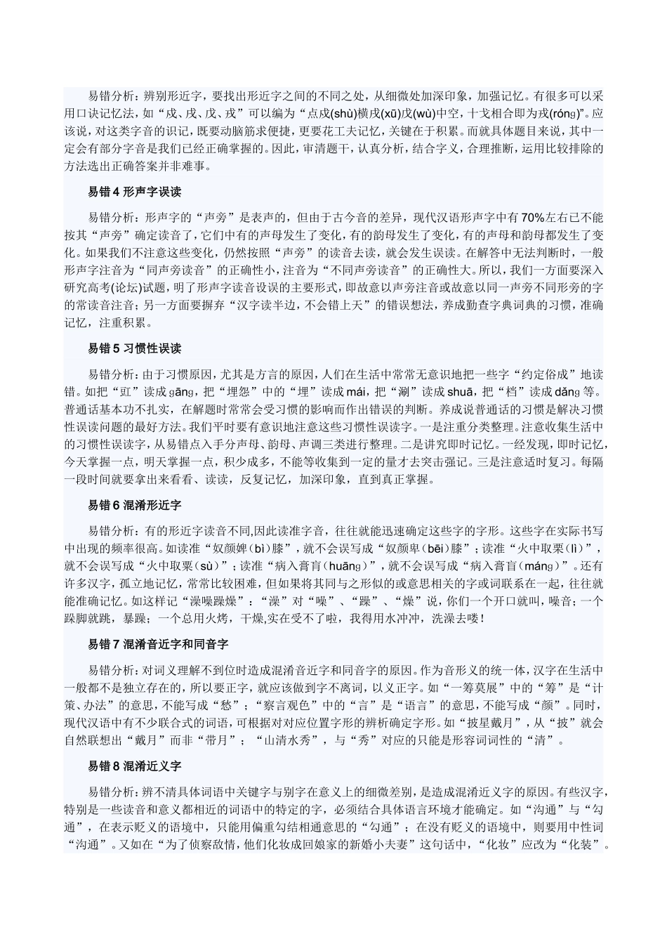 2010高考备考最受欢迎的纠错笔记：语文篇_第2页