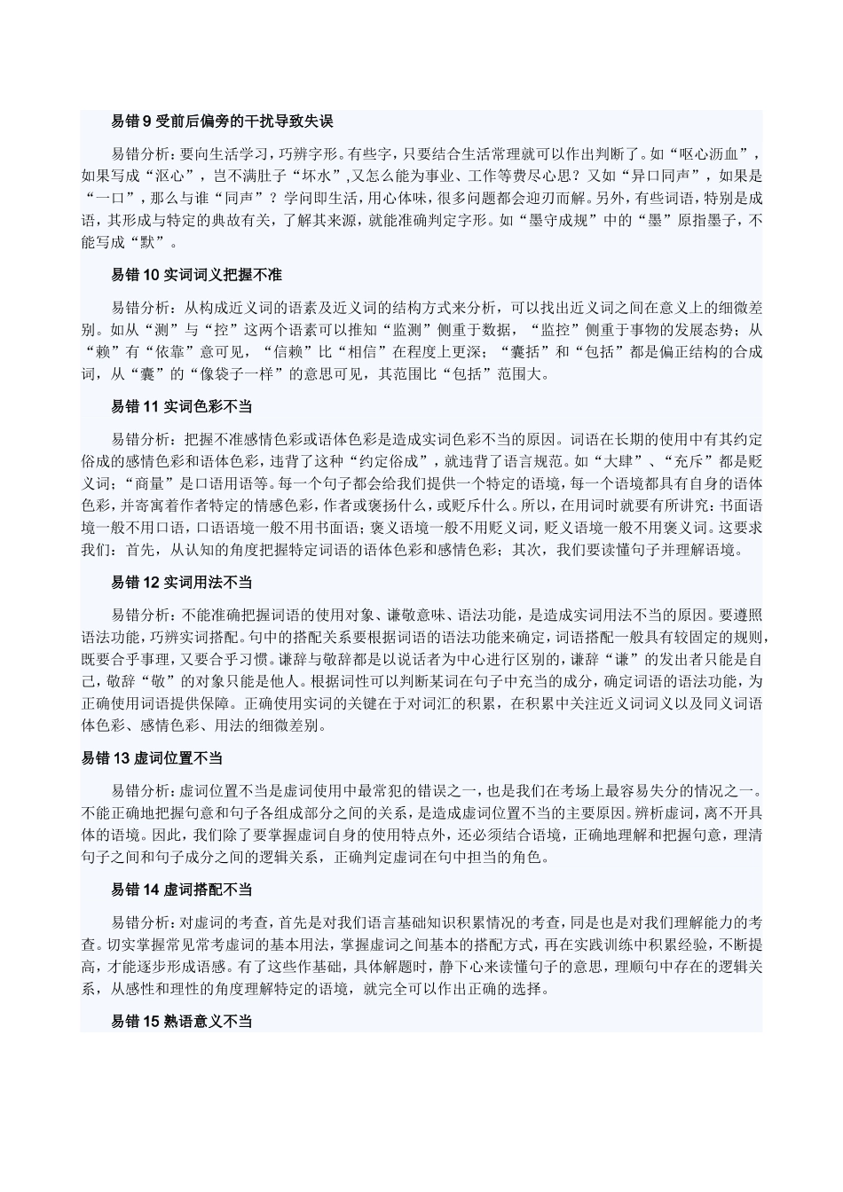 2010高考备考最受欢迎的纠错笔记：语文篇_第3页