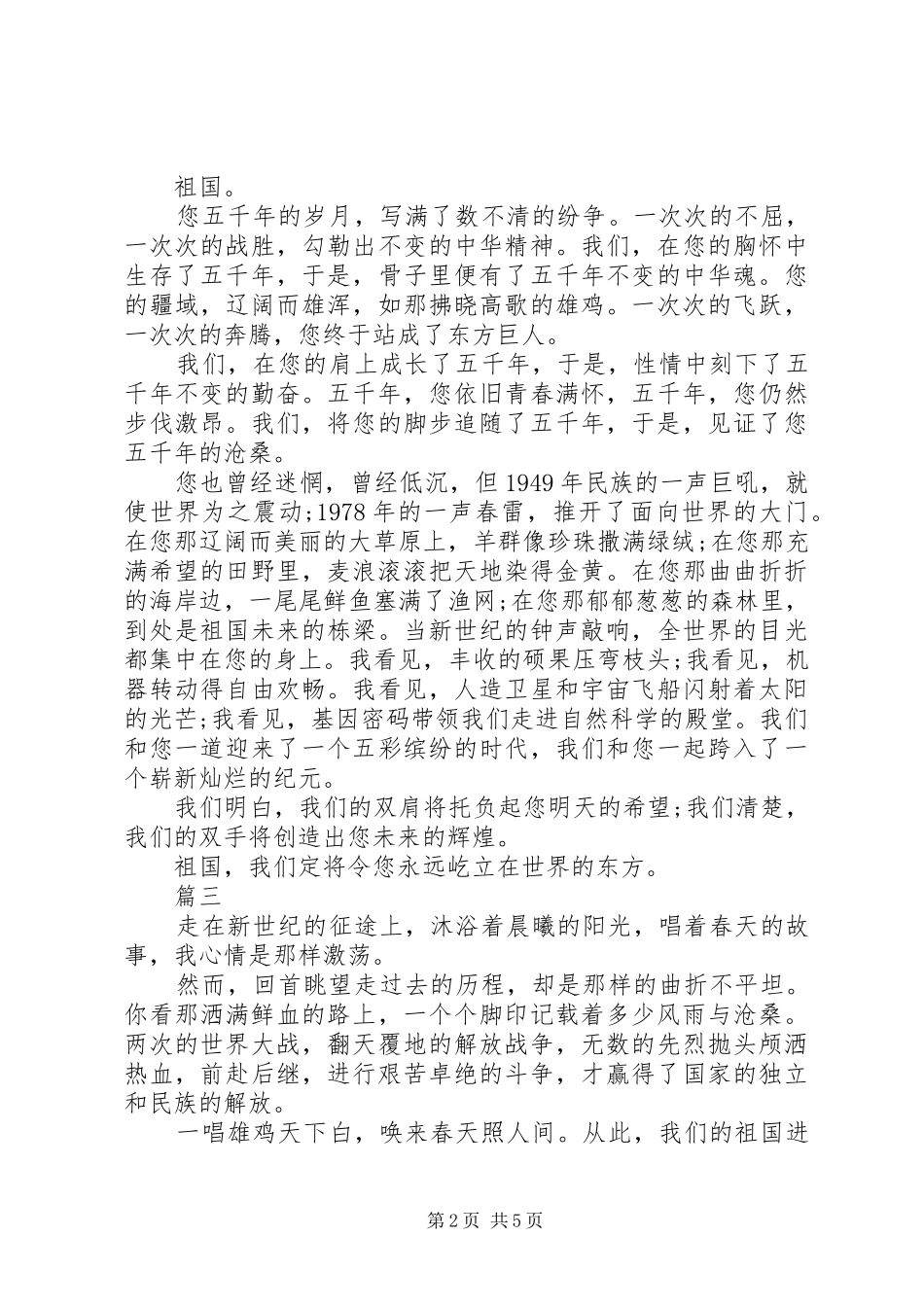 爱国演讲稿（5篇）_第2页