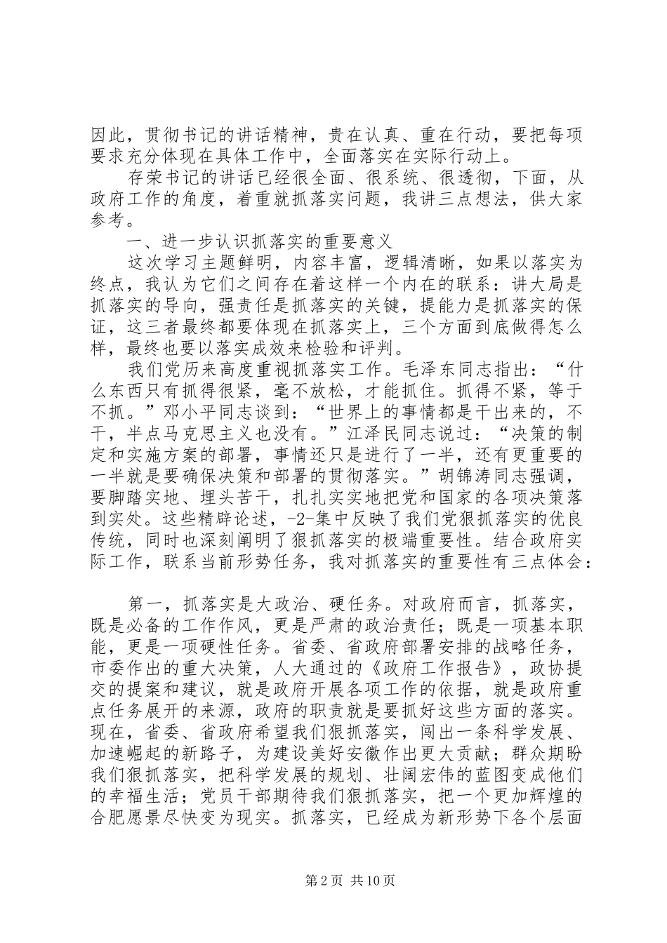 张庆军市长在XX市委中心组理论学习会议上的讲话_第2页