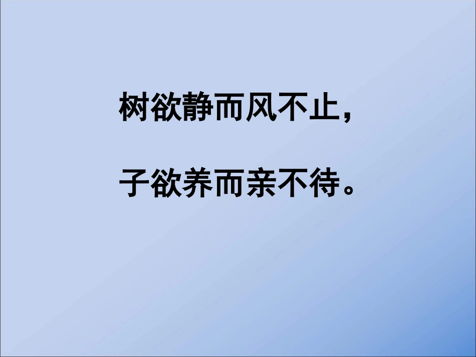 怀念母亲--ppt课件---新人教版小学六年级语文上册_第2页