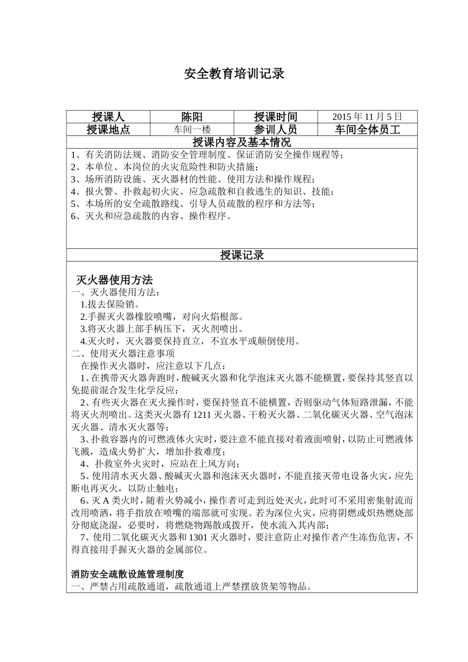 员工消防安全教育培训记录_第1页