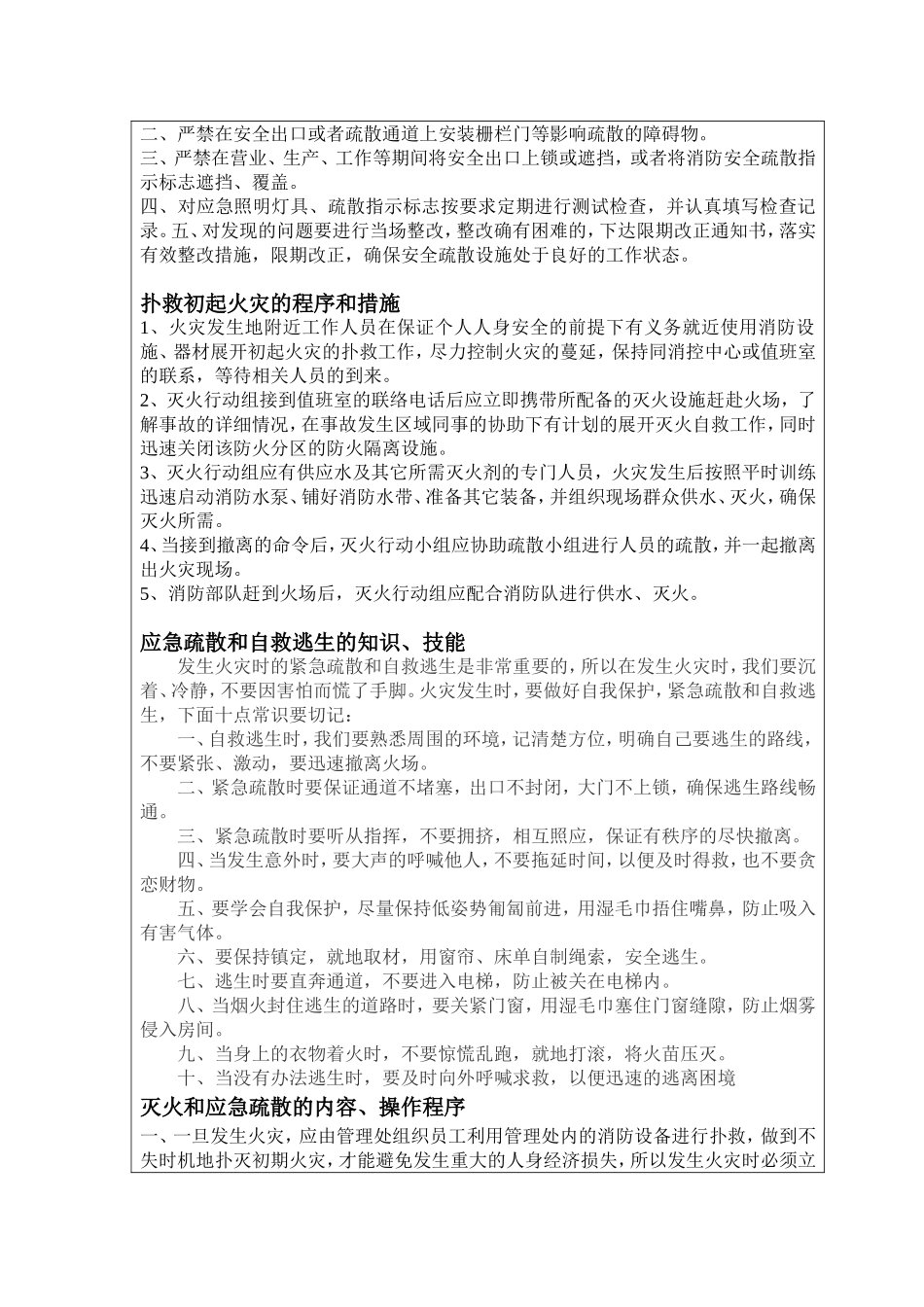 员工消防安全教育培训记录_第2页